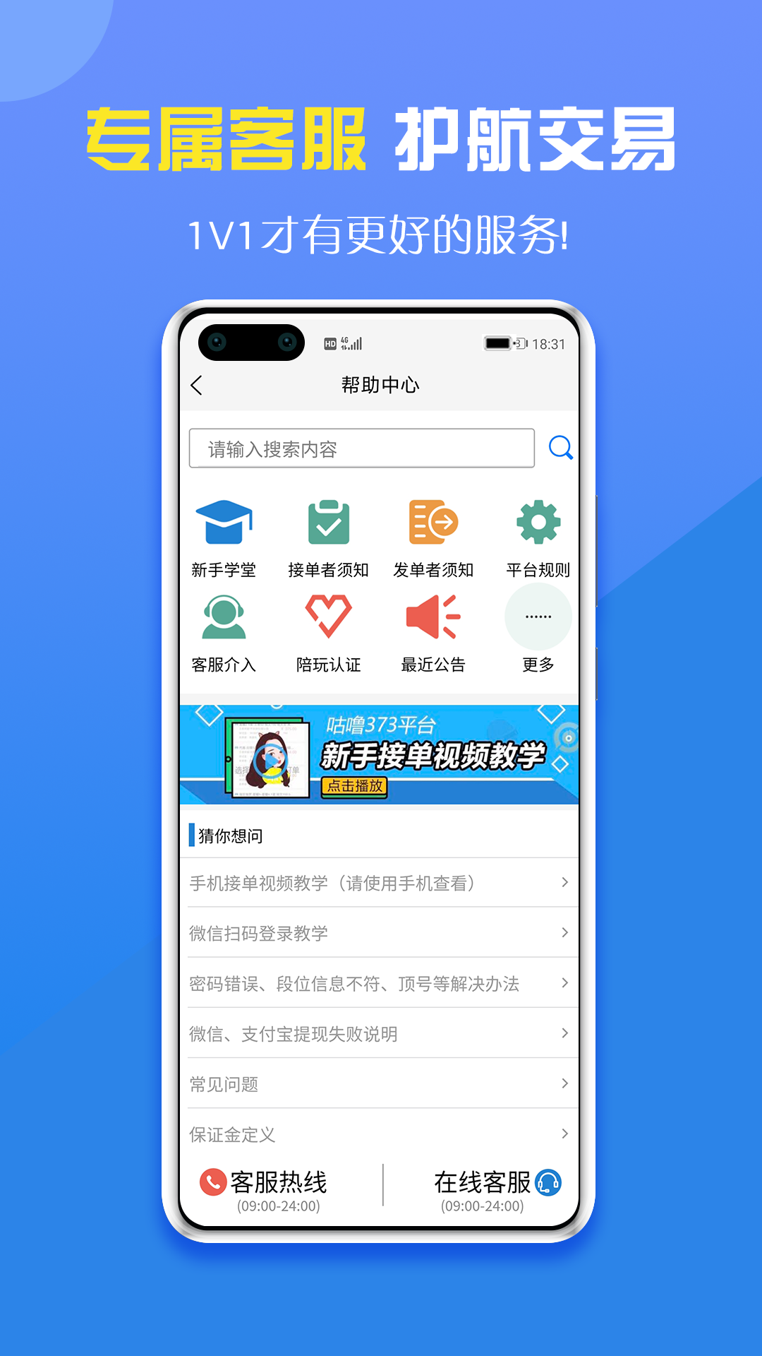 咕噜代练v5.2.1截图2