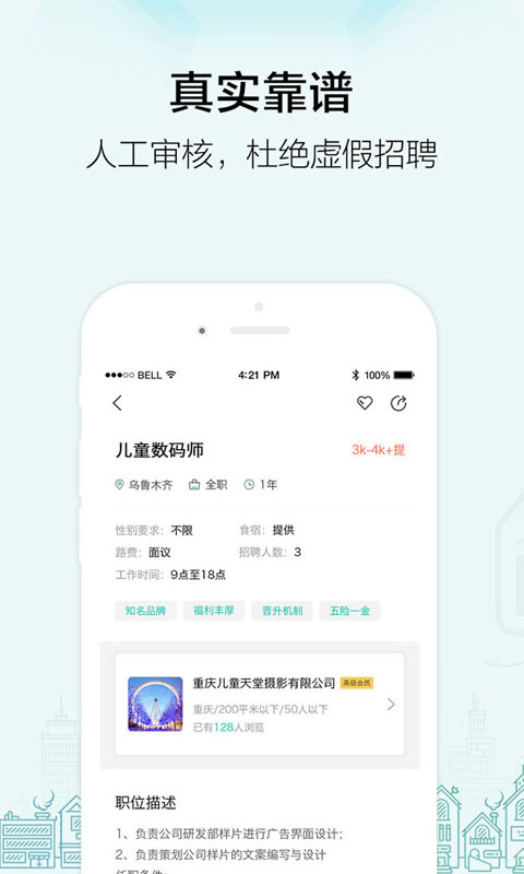 黑光人才网v2.4.2截图2