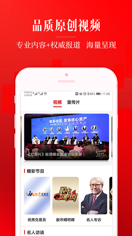 红周刊v2.9.9截图2