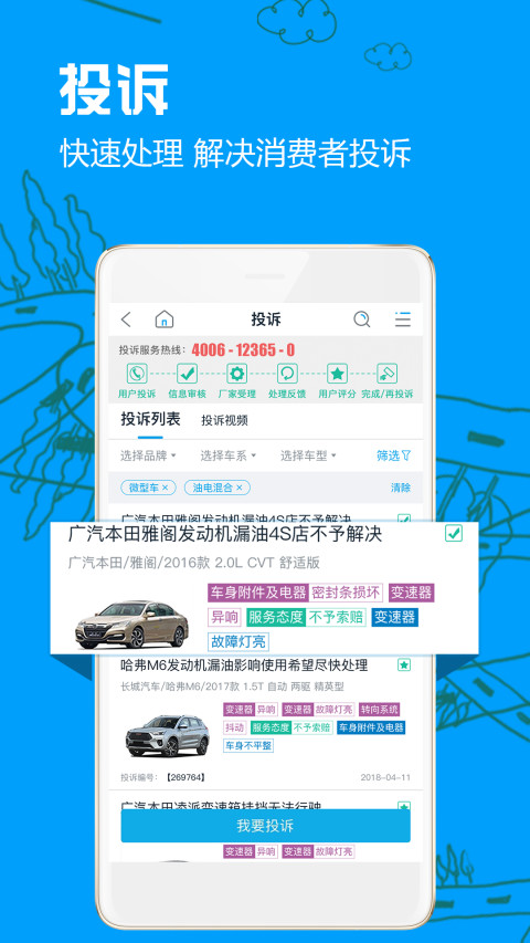 车质网v3.6.2截图2