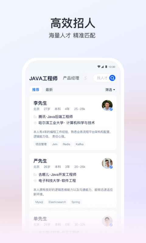 猎聘v5.9.3截图1