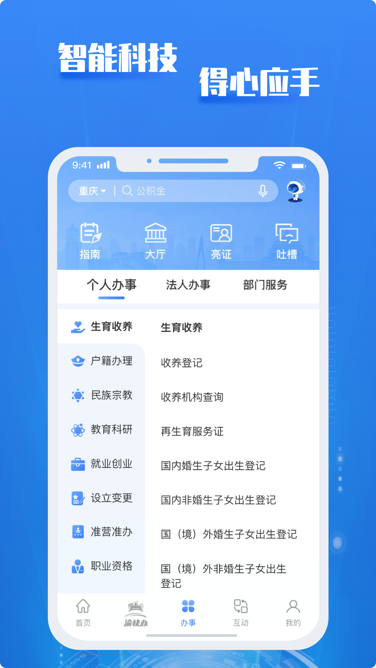 重庆市政府v3.0.0截图3