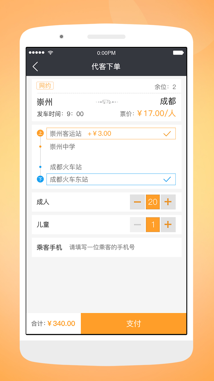 天府行司机v2.0.2截图4