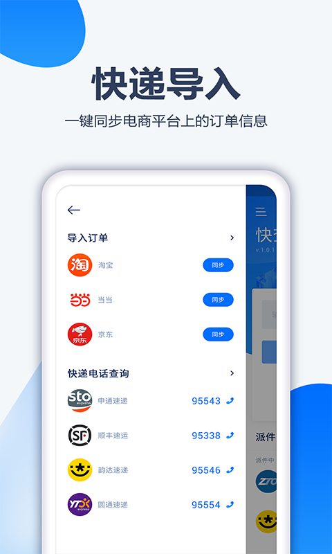 口袋快递截图4