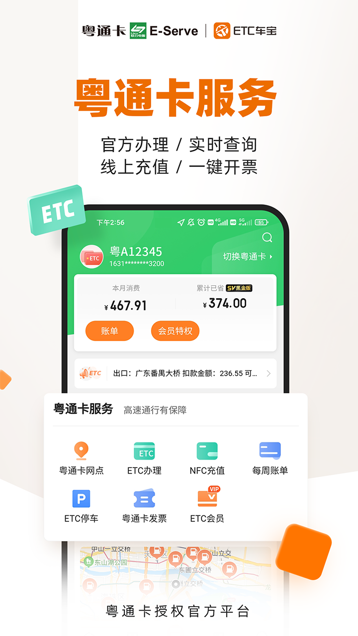 ETC车宝v4.4.1截图4