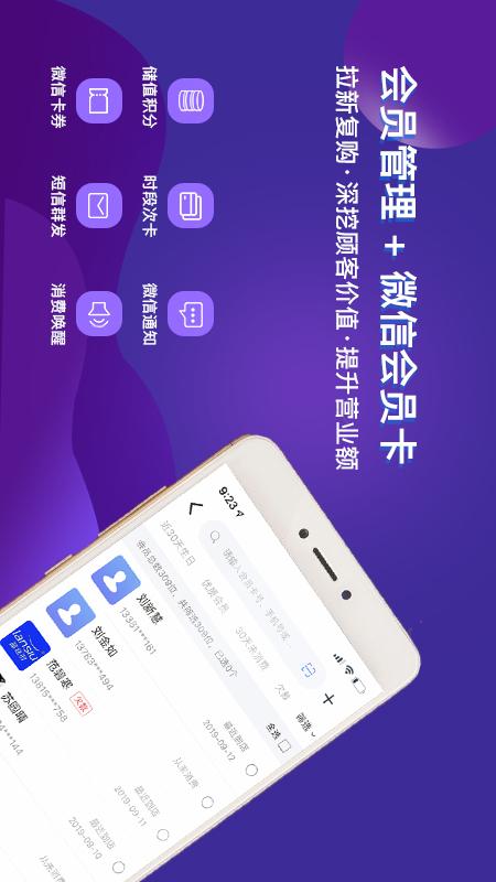 智讯开店宝会员收银管理v2.7.8截图4