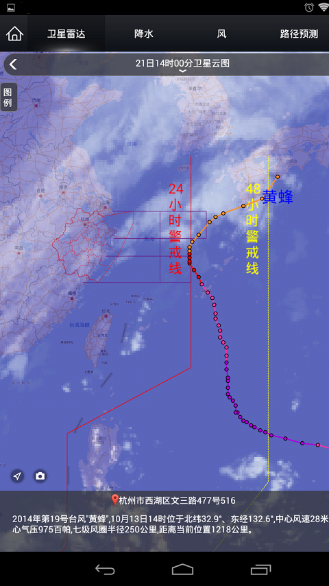 智慧气象v2.9.2截图3