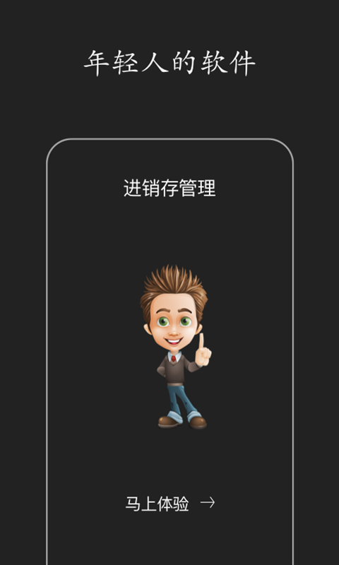 百草进销存销售管理v4.10.80截图5