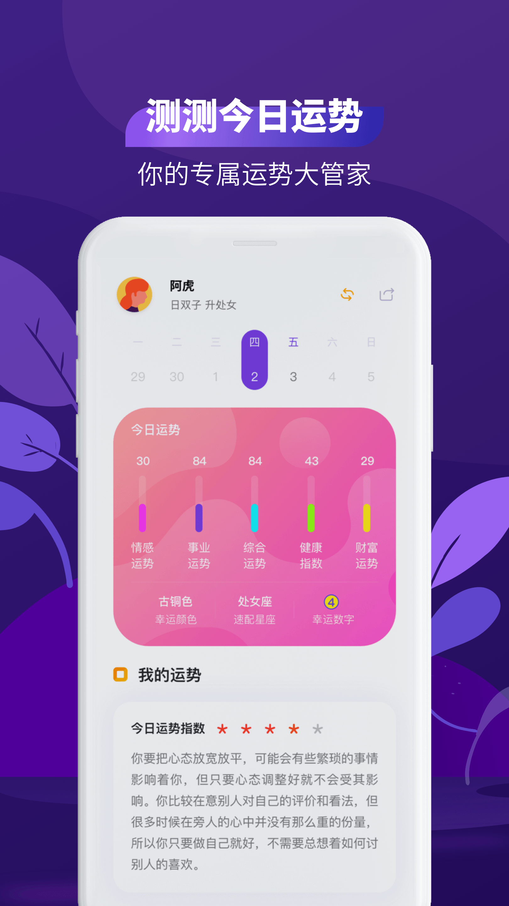 测测星座运势大全v1.1.1截图4