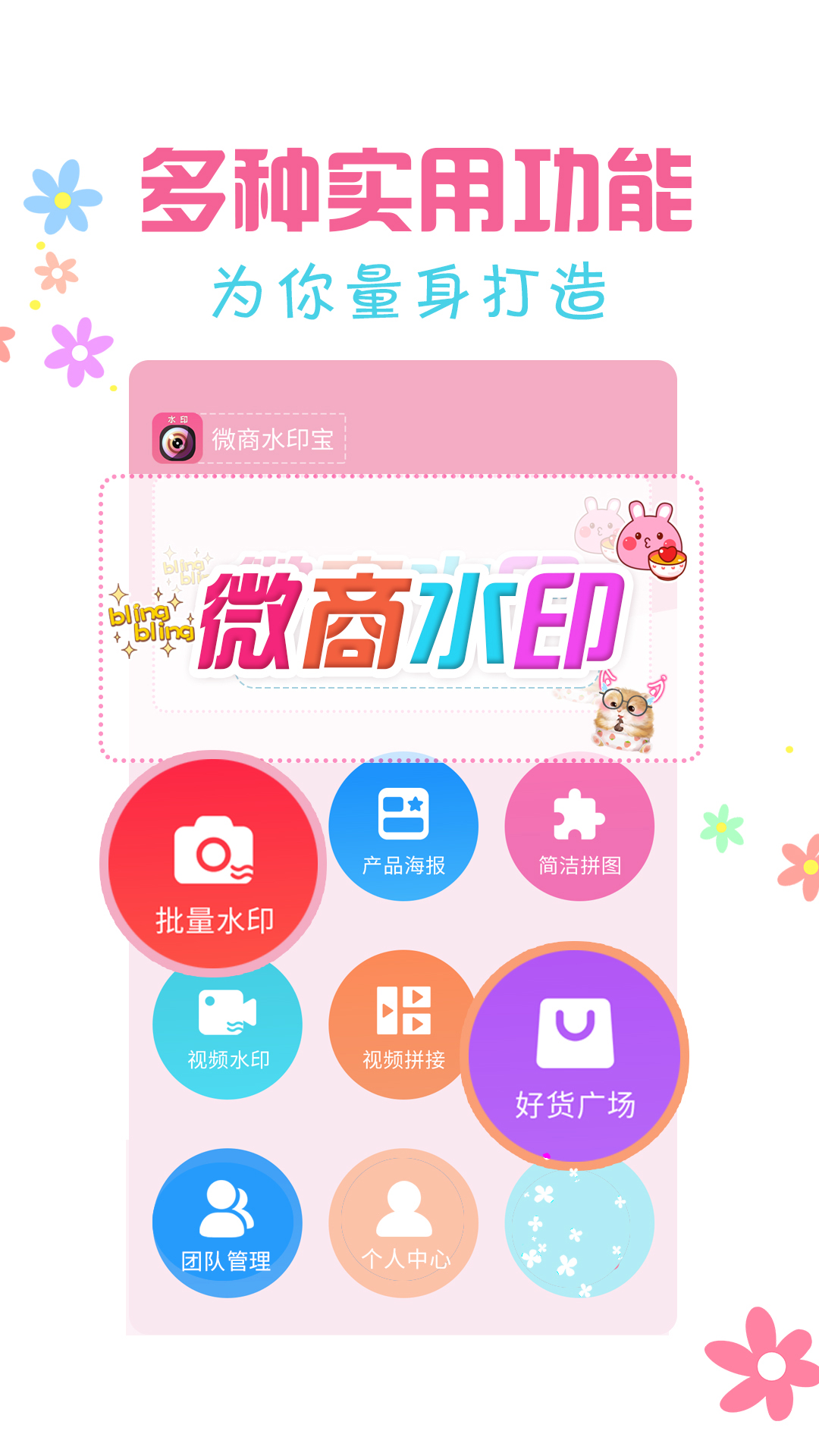 微商水印宝v3.1.9截图4