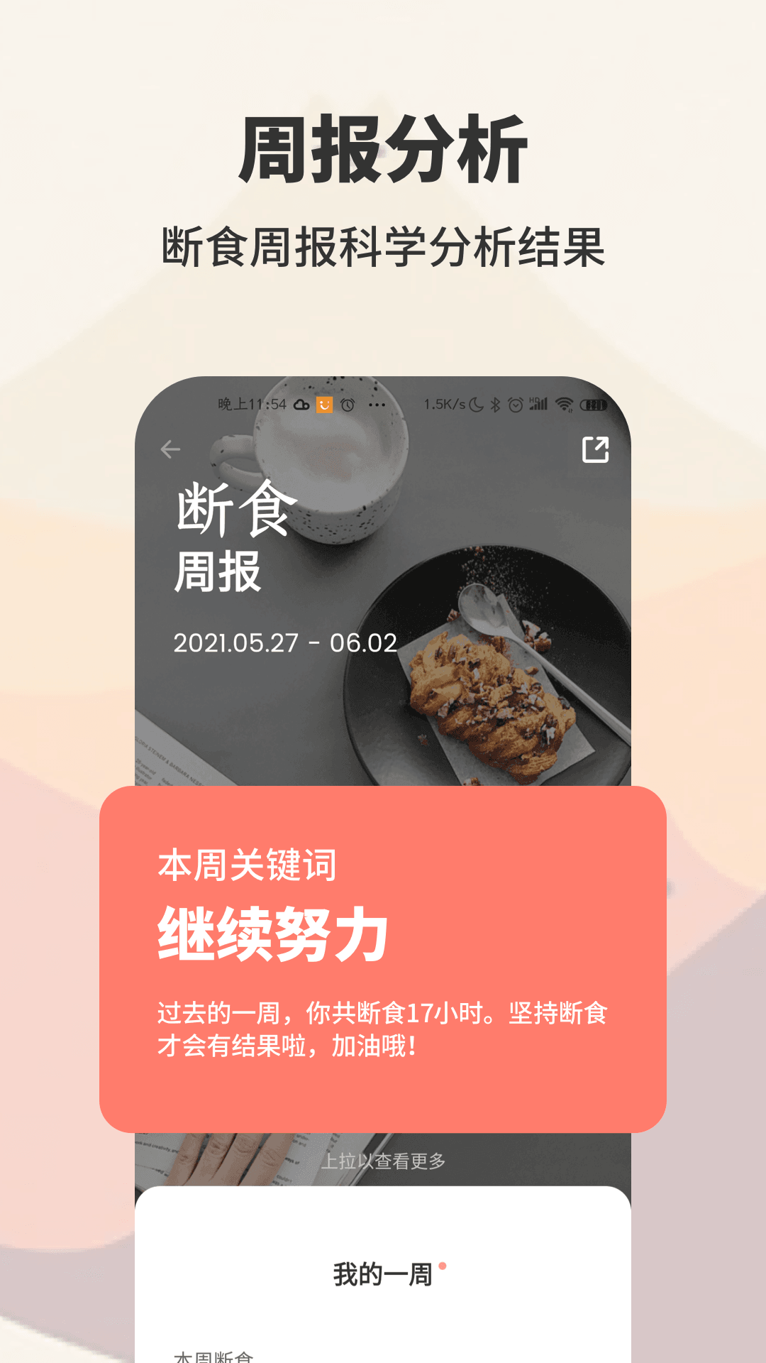 轻断食v1.0.1截图1