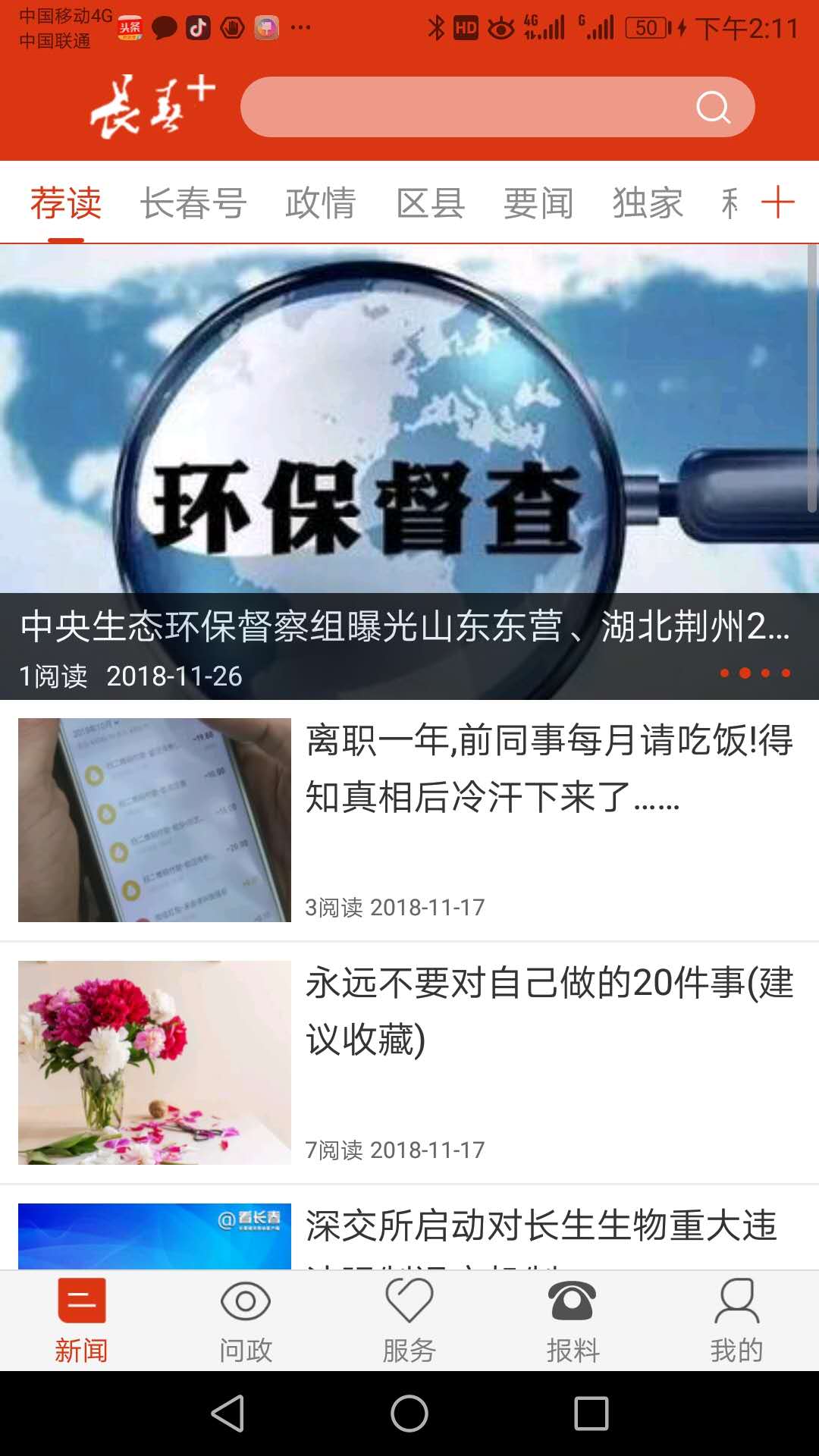 长春＋v3.0.9截图4