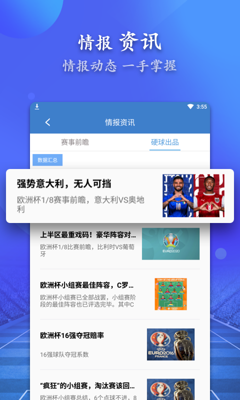 硬球比分v1.5.1截图3