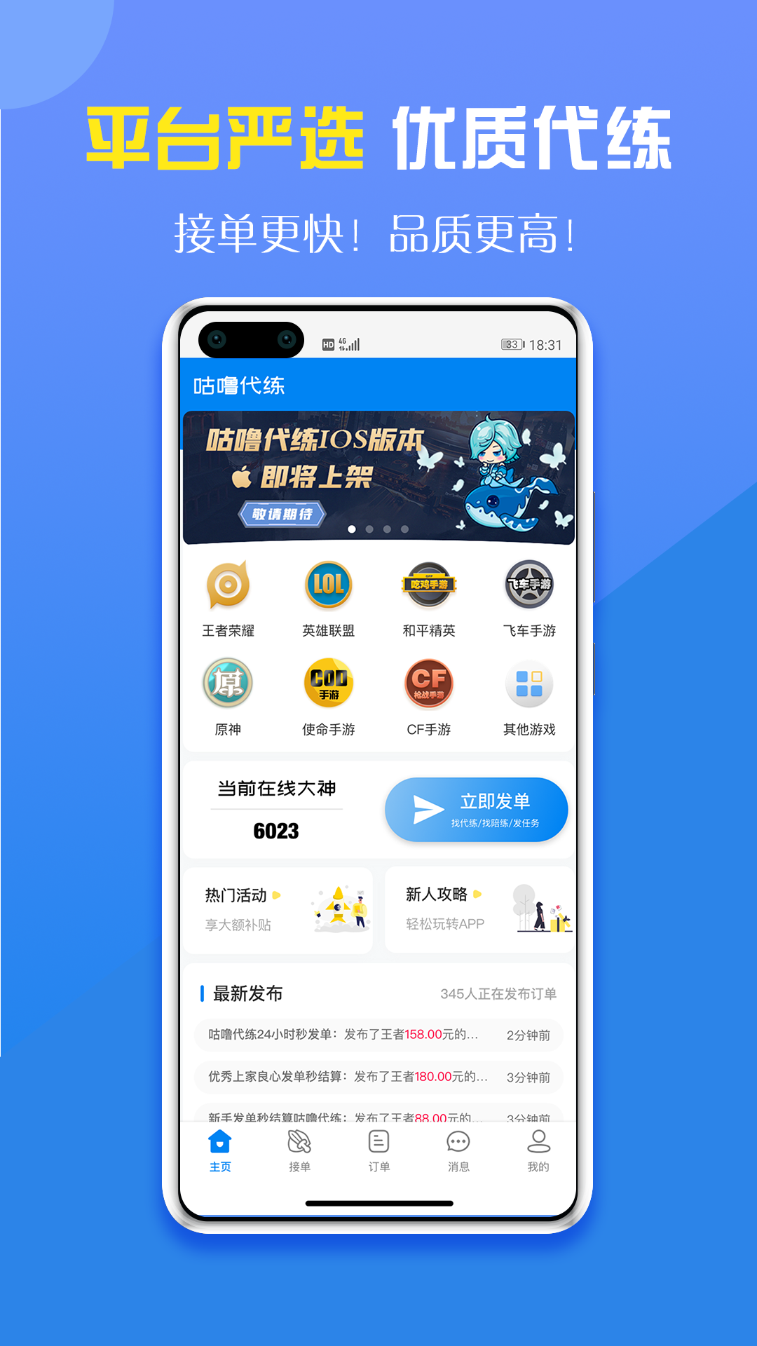 咕噜代练v5.2.1截图4