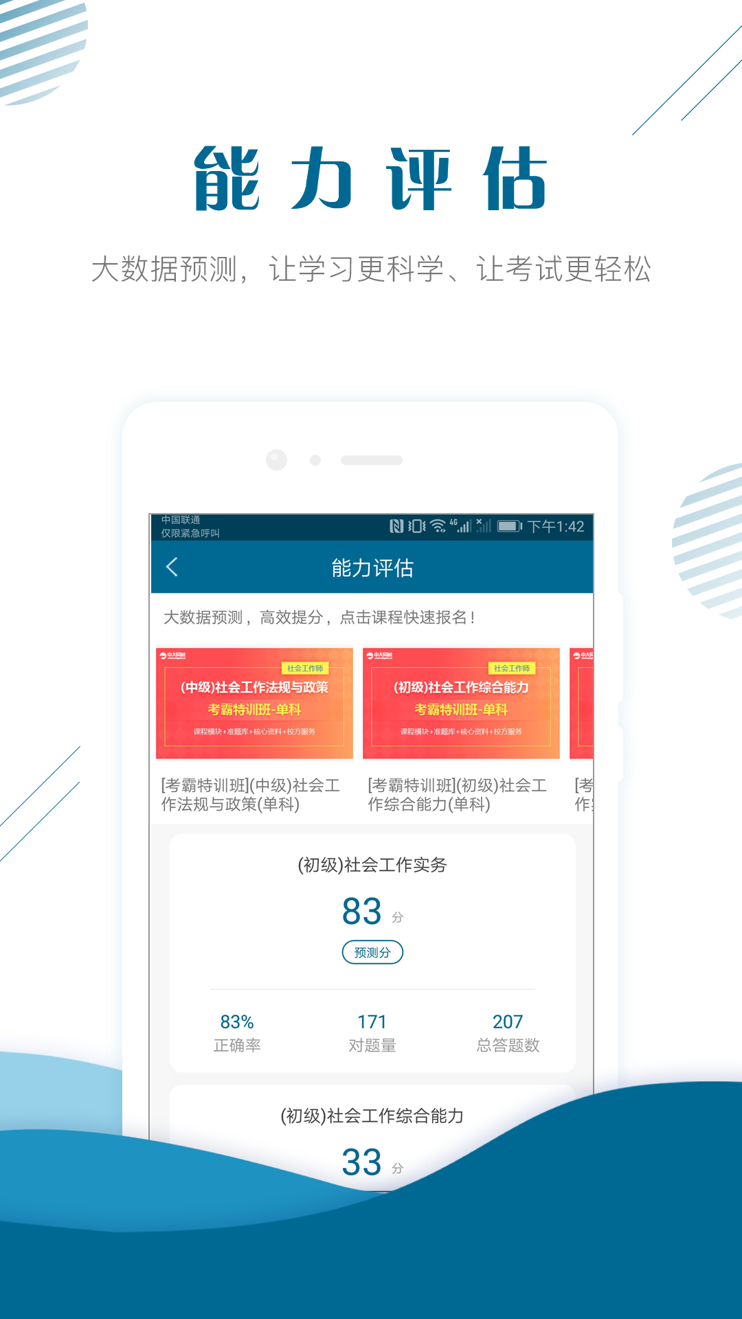 社会工作师v4.85截图3