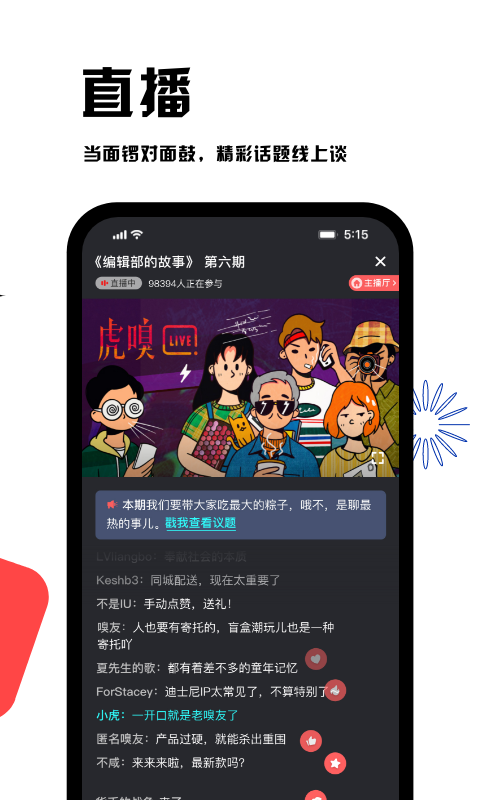 虎嗅v7.11.0截图5