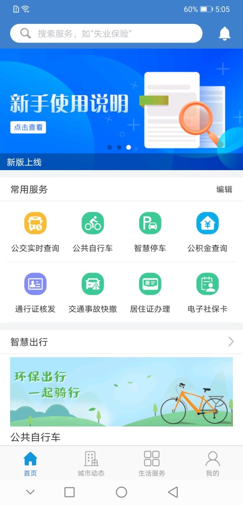 泰兴一卡通v2.0.2截图5