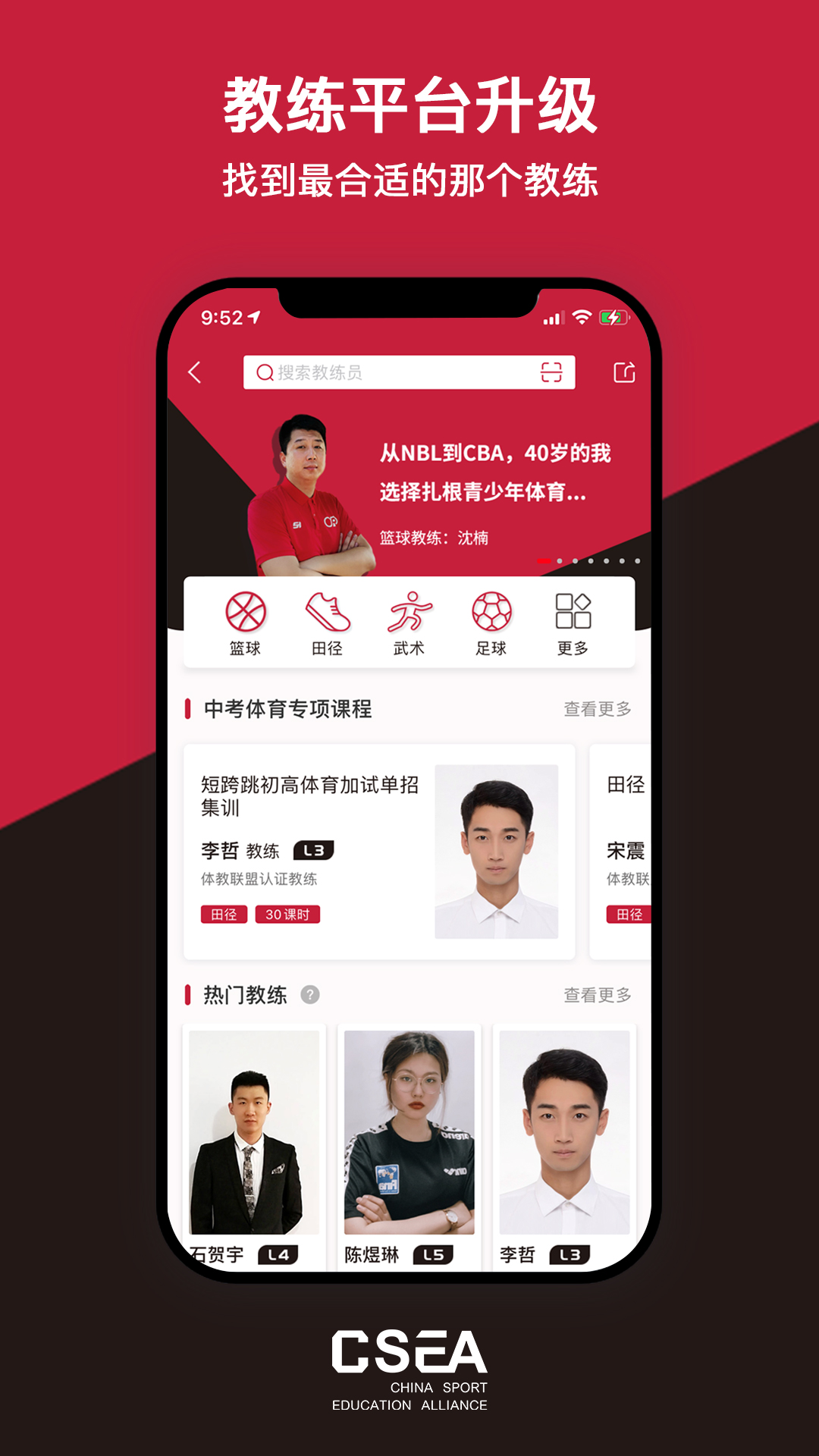 体教联盟v5.3.7截图5