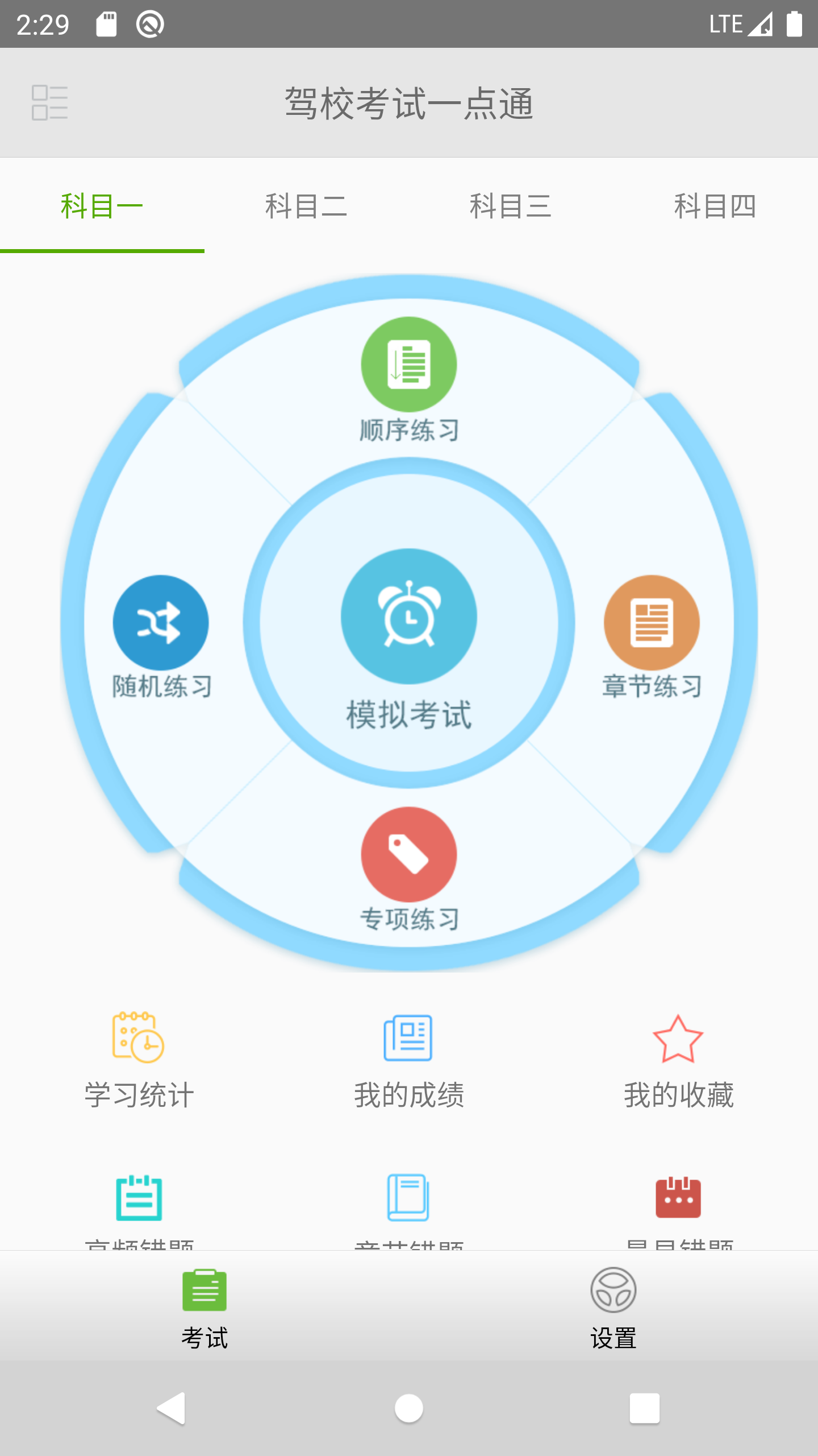 驾校考试一点通v2.0.6截图5