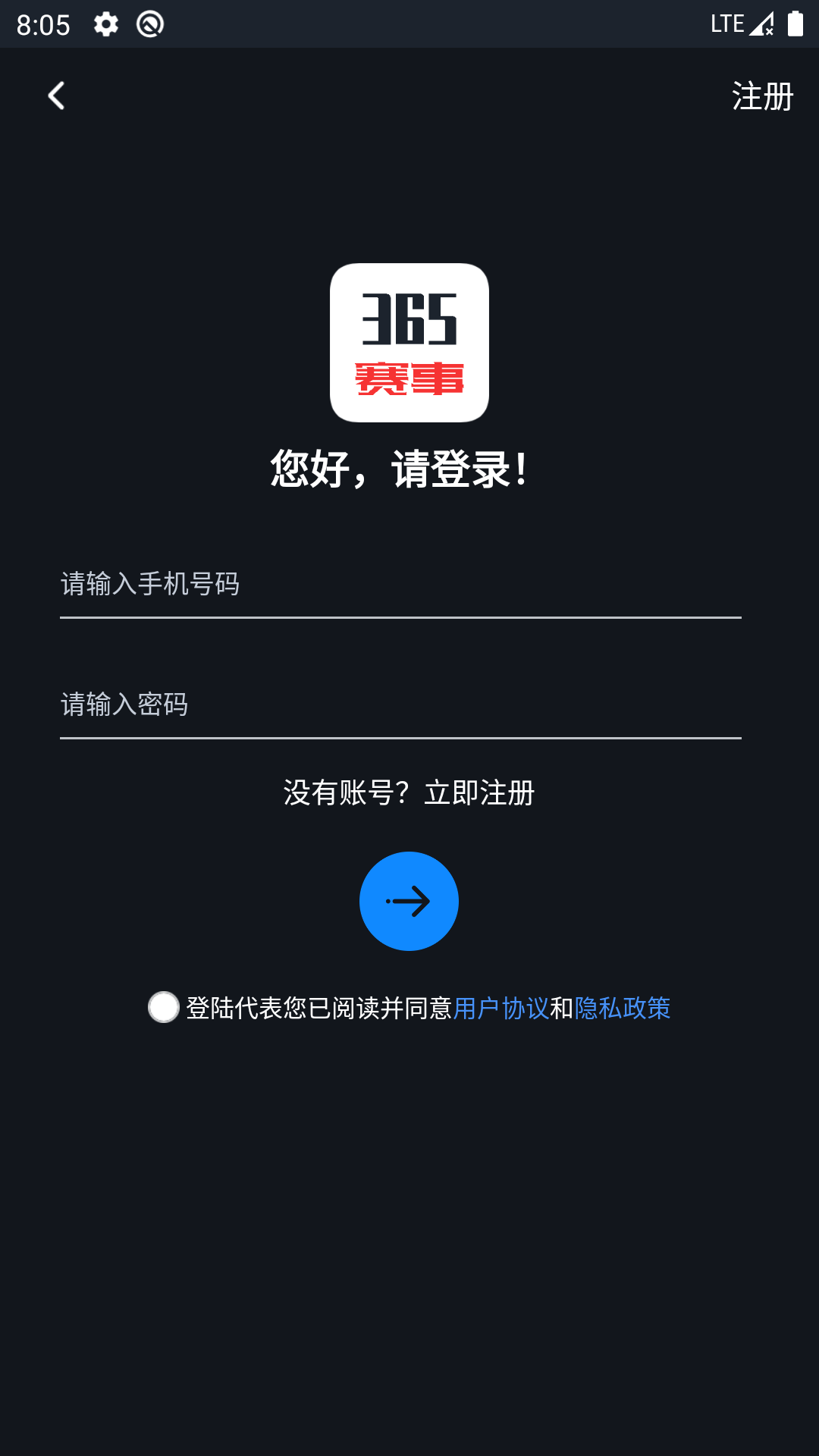 365赛事平台截图1