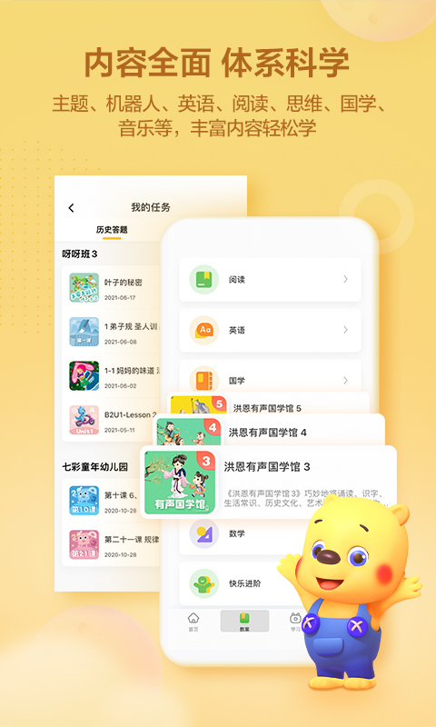 洪恩学堂v1.8.0截图4