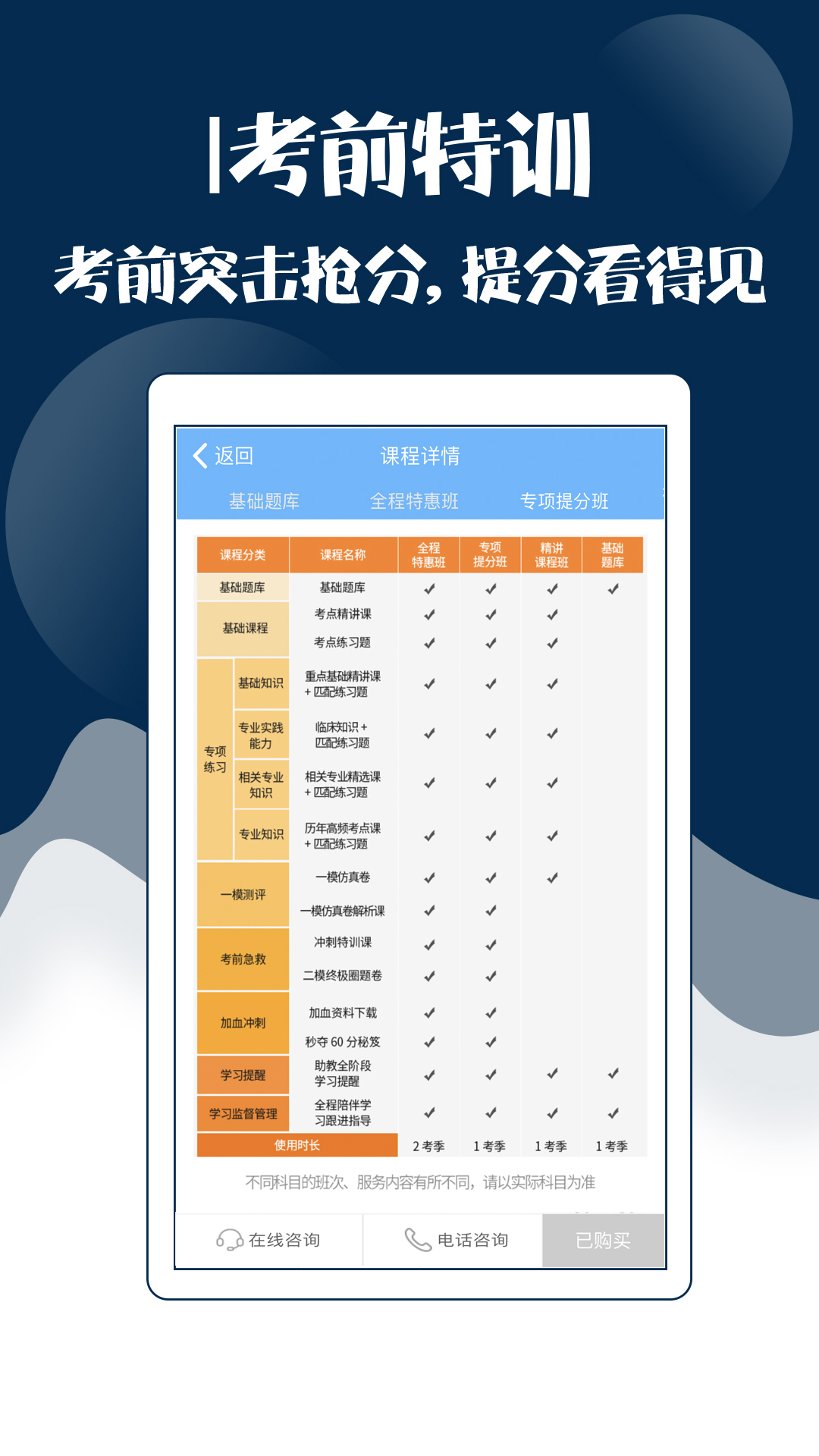 主管护师考试宝典vV11.0截图2