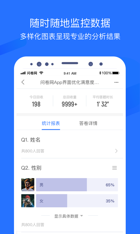 问卷网v2.5.4截图1