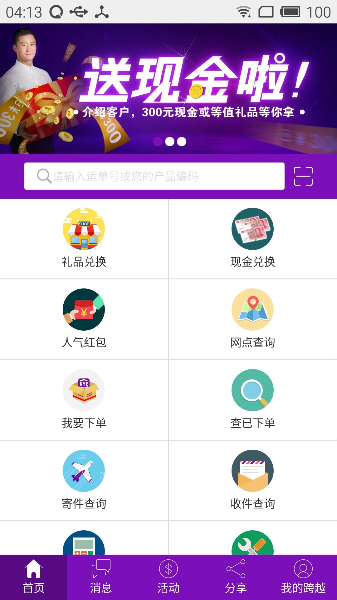 跨越速运vv6.87截图3