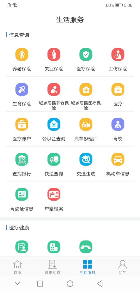 泰兴一卡通v2.0.2截图2