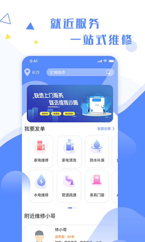 维修小哥v1.0.7截图1