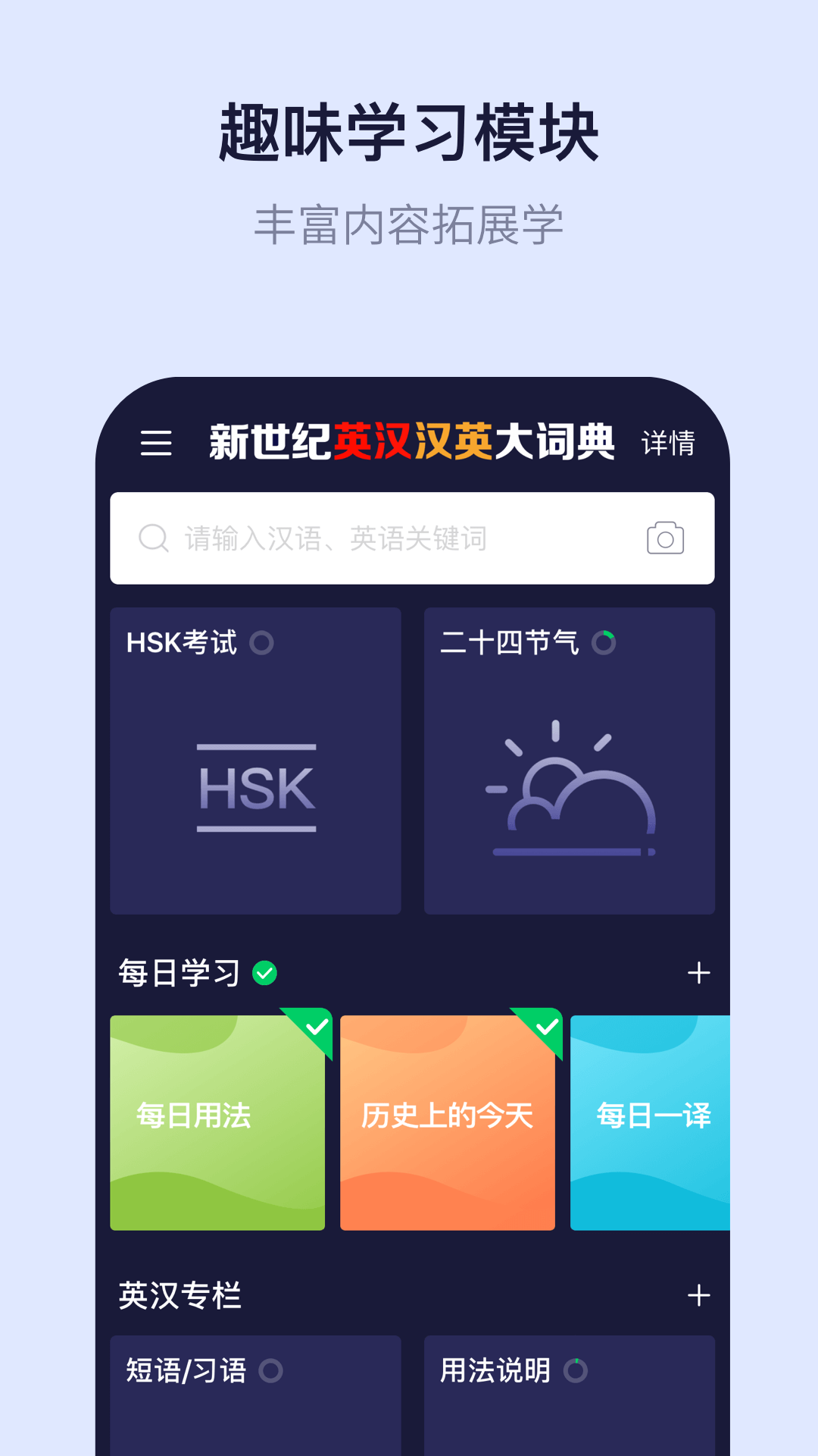 新世纪英汉汉英大词典v2.2.6截图1