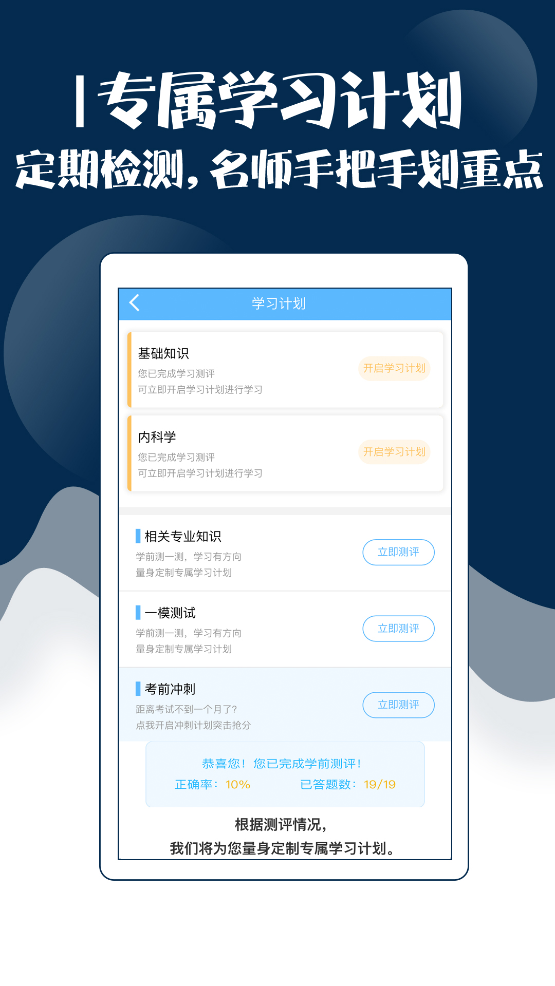 主治中医师考试宝典v8.6.0截图1