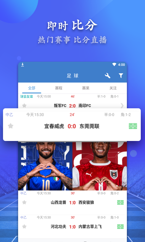 硬球比分v1.5.1截图4