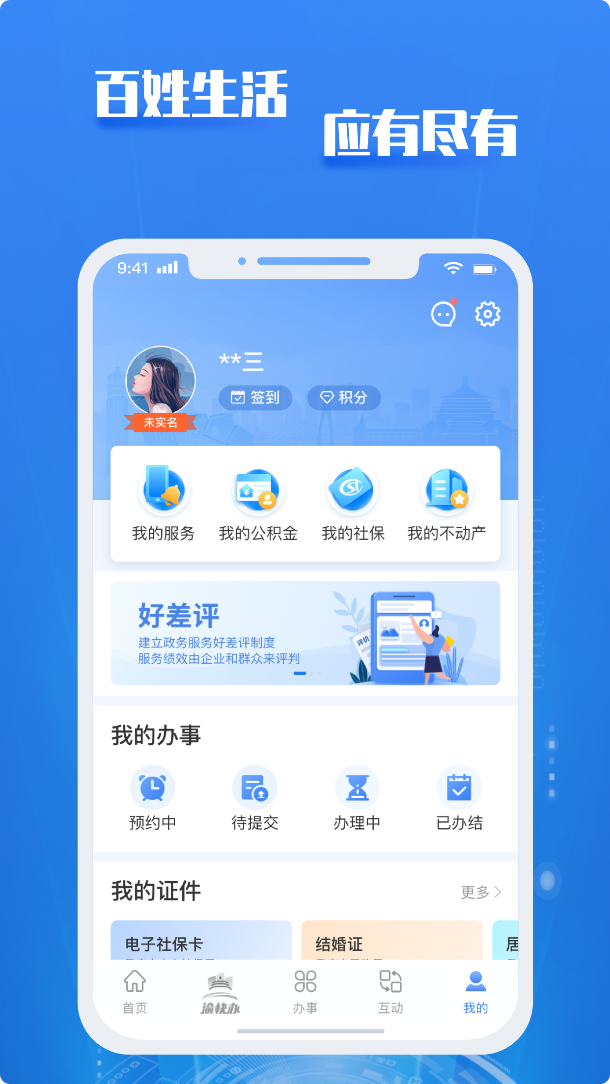 重庆市政府v3.0.0截图1