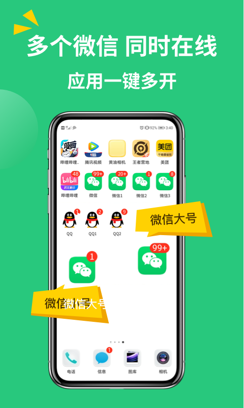 多开助手v3.1.8截图2