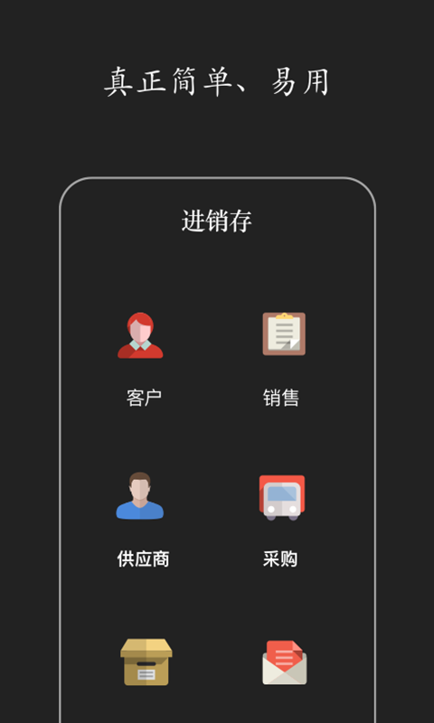 百草进销存销售管理v4.10.81截图2