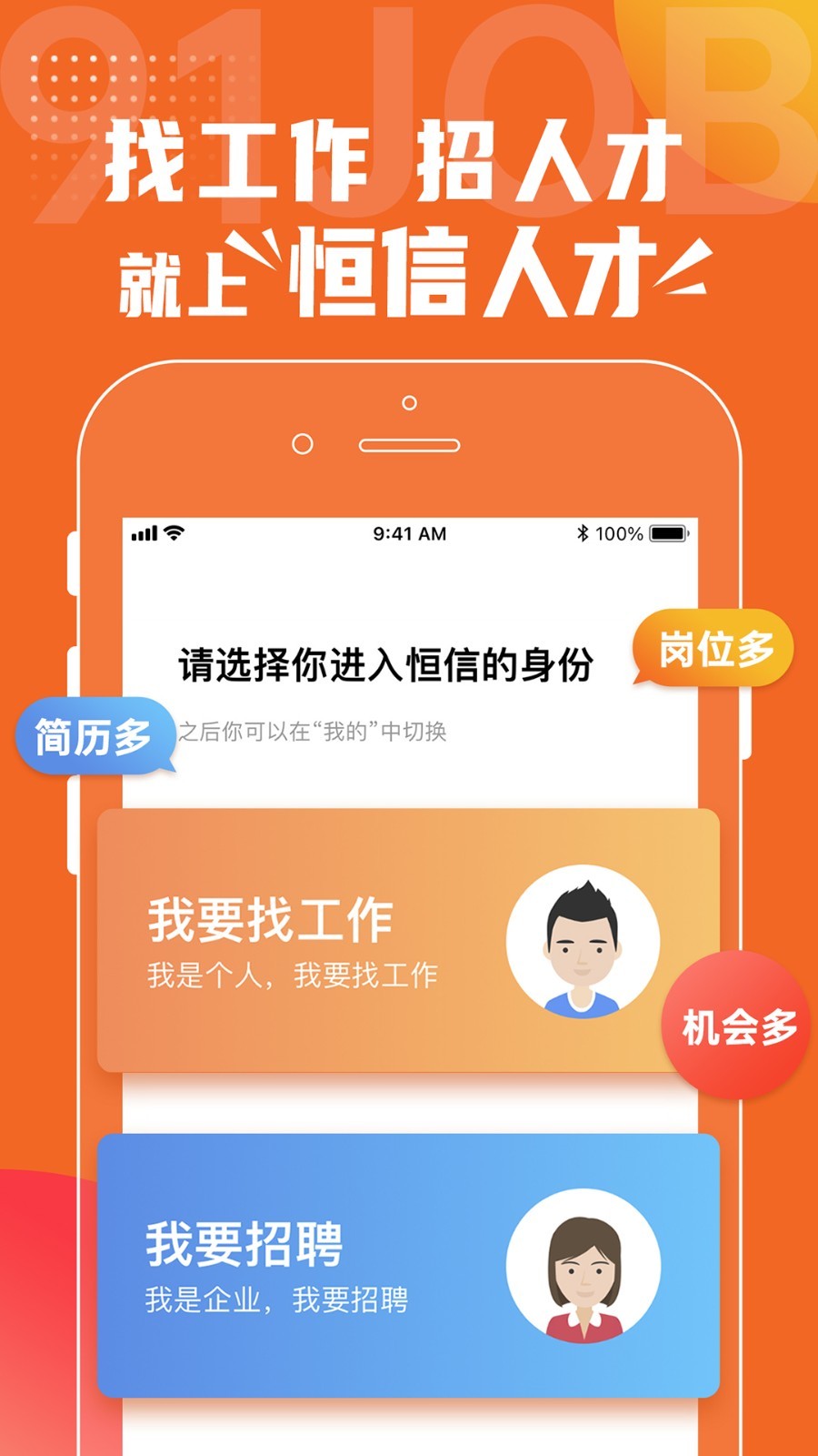 恒信人才v4.8.7截图5