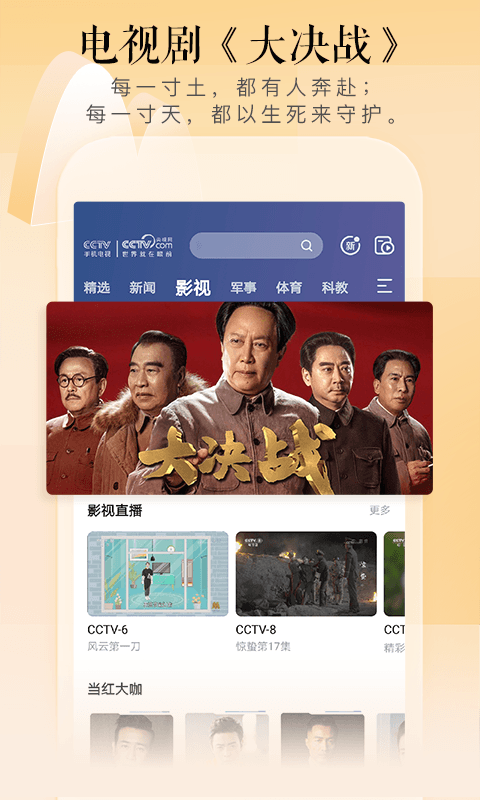 CCTV手机电视v3.5.8截图2