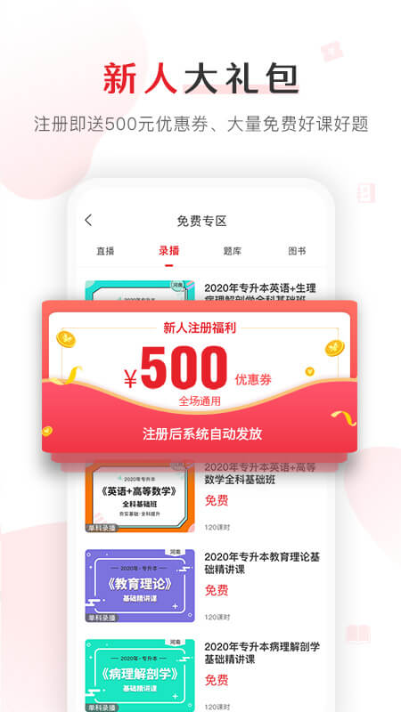 库课网校v6.2.2截图4