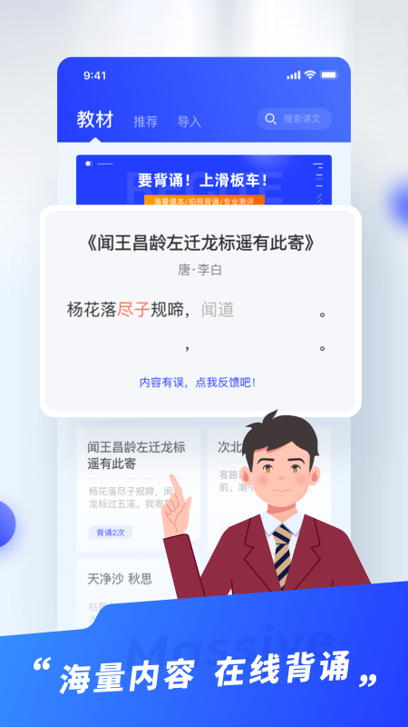 滑板车背诵v2.0.0截图4