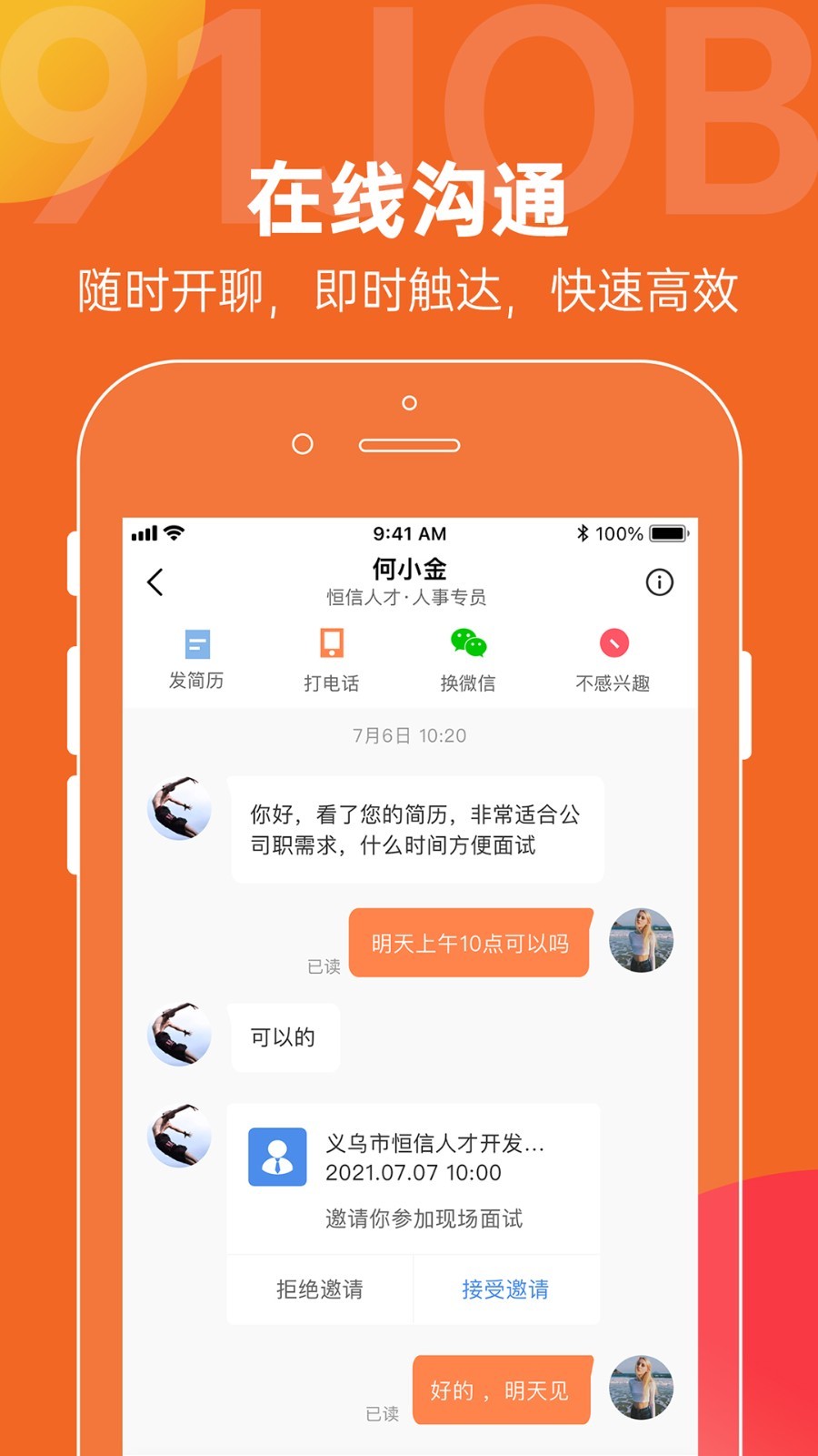 恒信人才v4.8.7截图2