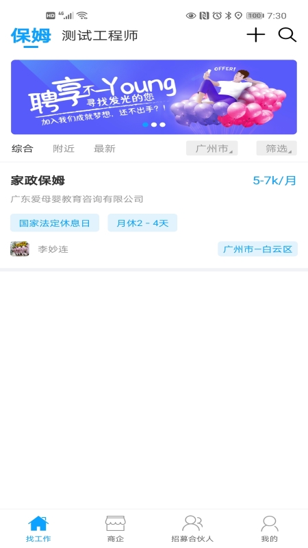 快聘直通车v1.2.5截图1