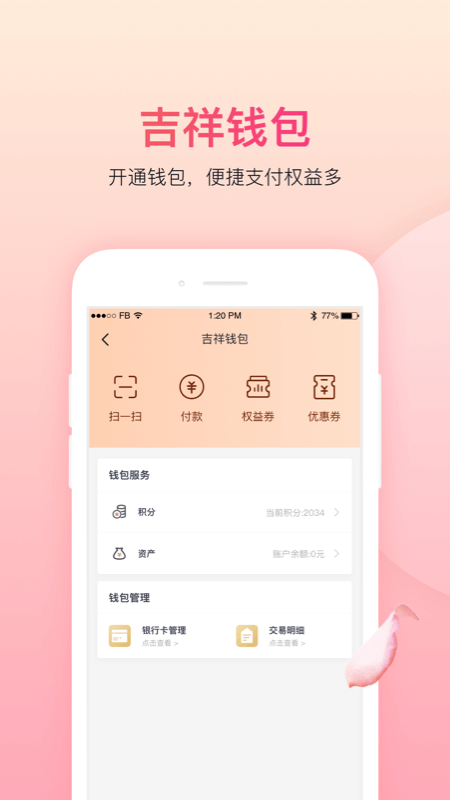 吉祥航空v6.4.1截图3