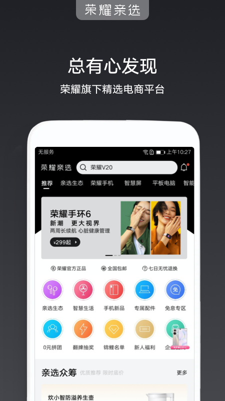 荣耀亲选v3.1.6.300截图1