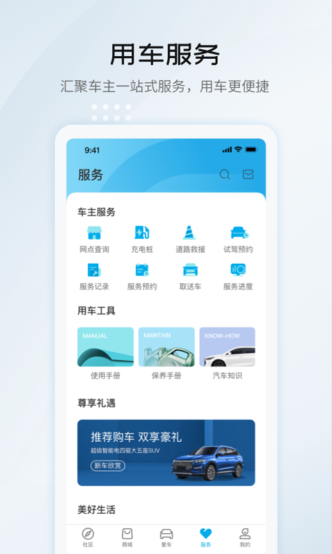 比亚迪汽车v5.2.2截图1