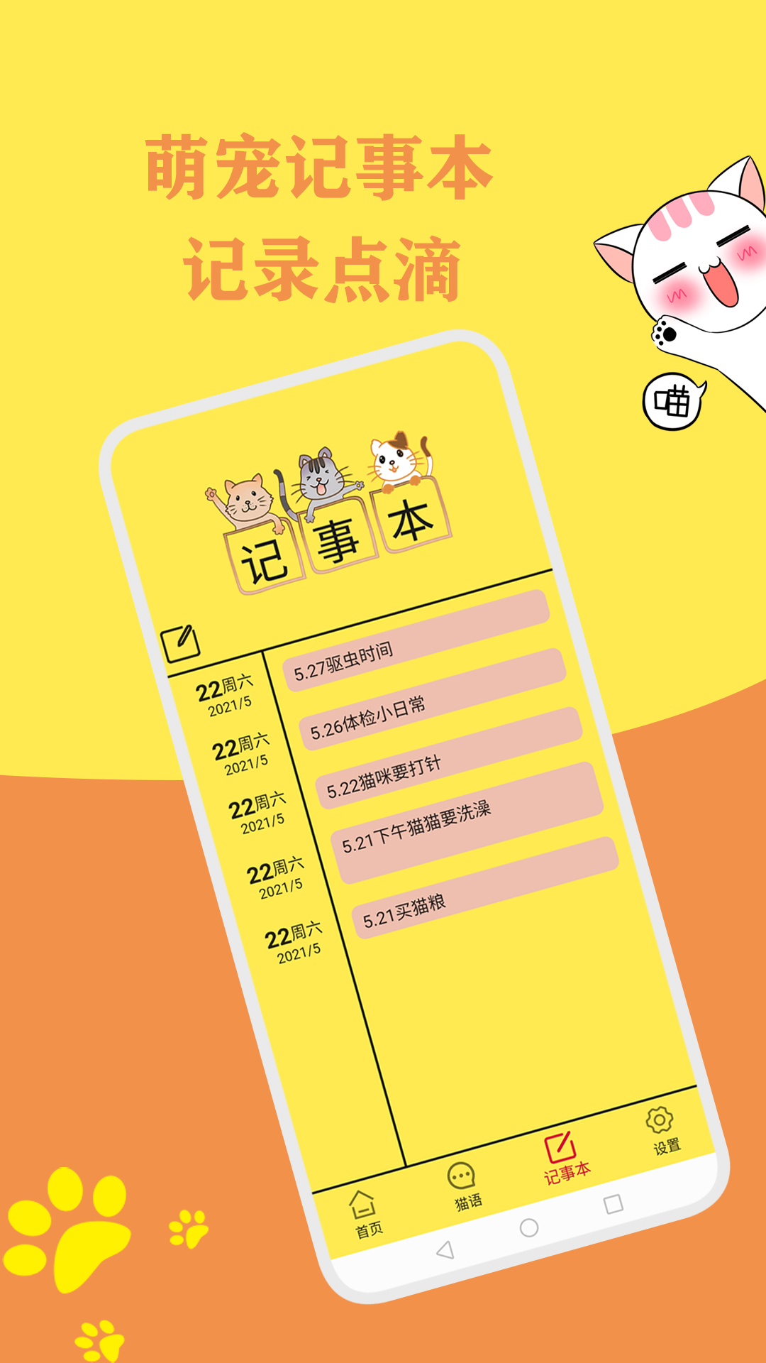 猫语翻译官v1.0.2截图2