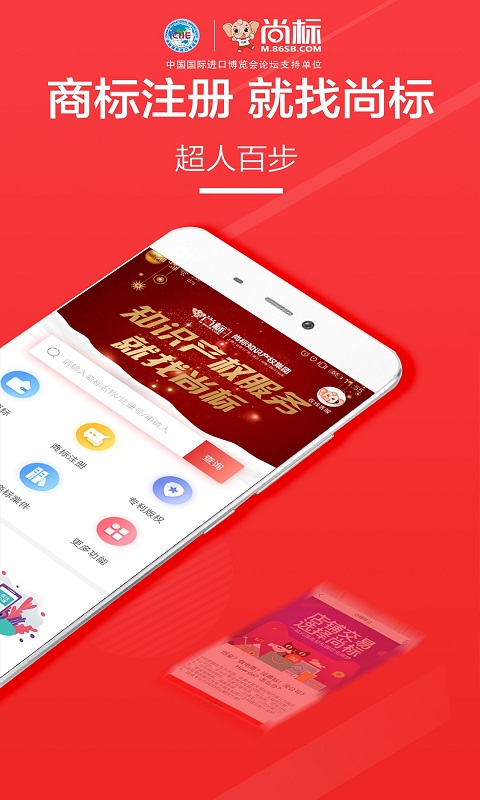 尚标商标买卖转让v2.0.1.23截图2