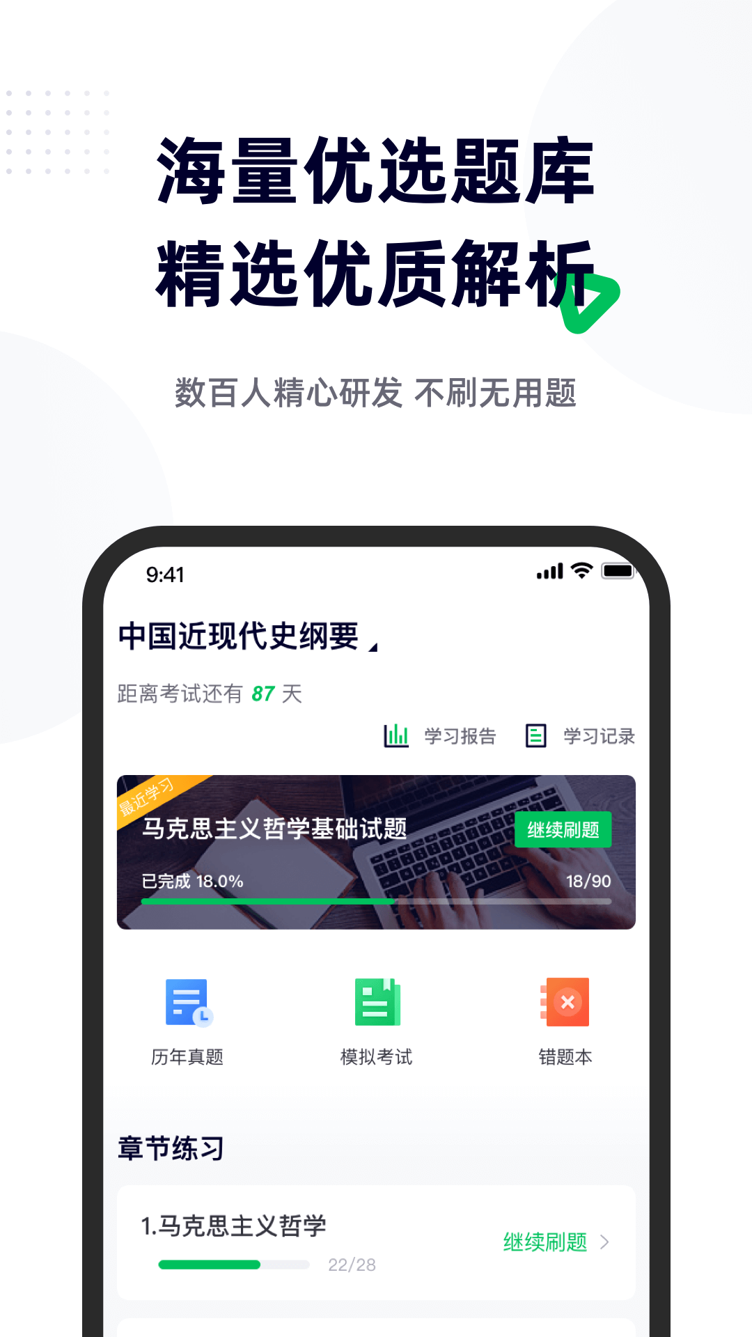 成人高考宝典v3.1.1截图2