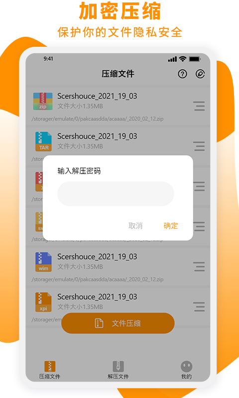 Zip解压大师v1.2截图2