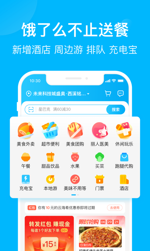 饿了么v10.0.7截图4